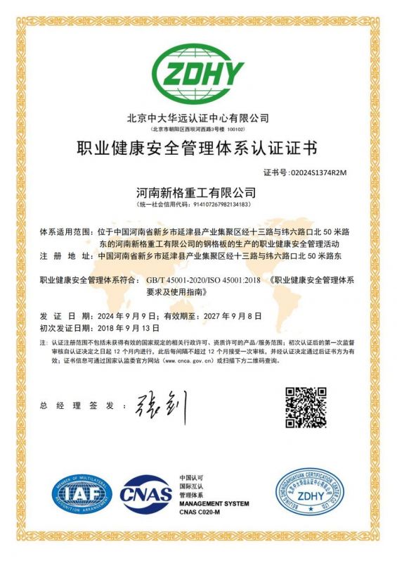 职业健康