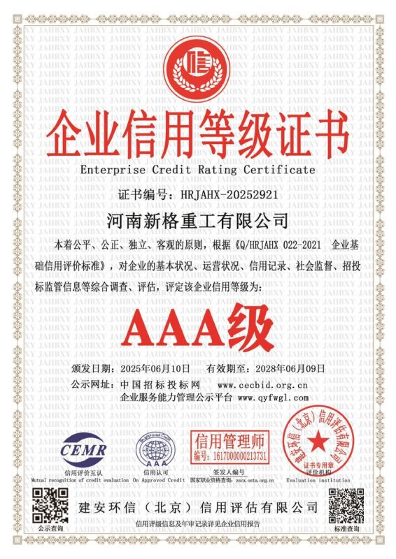 3A 级信用企业