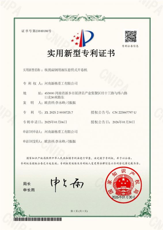 实用新型证书