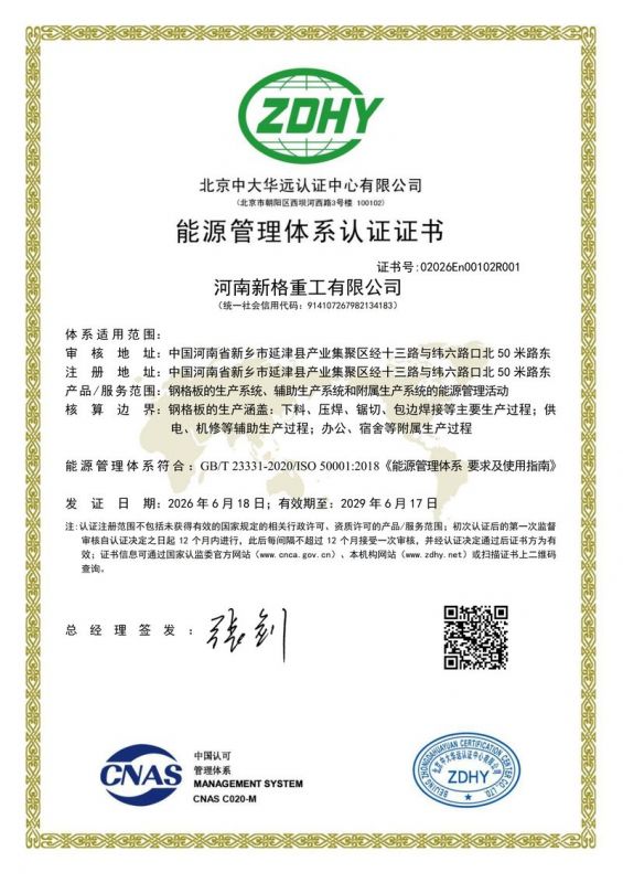 能源管理体系认证证书